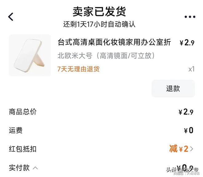 个从义乌发到广东的化妆镜实付09元…冰球