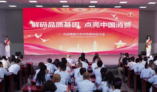 平台盛大上线开启商业新纪元冰球突破中品维度分布式电商