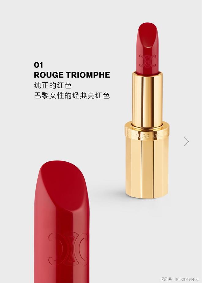 TÉ｜以唇为诗演绎法式优雅的彩妆仪式冰球突破平台CELINE BEAU(图4)